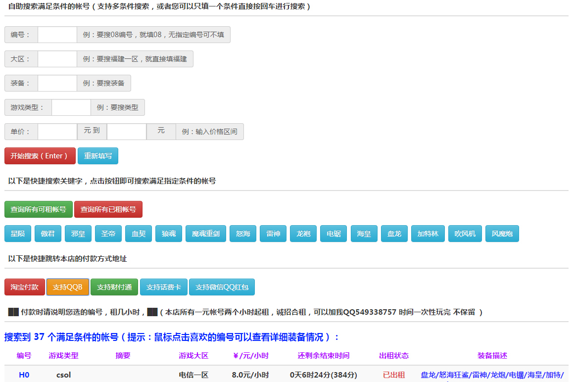 网页选号界面展示